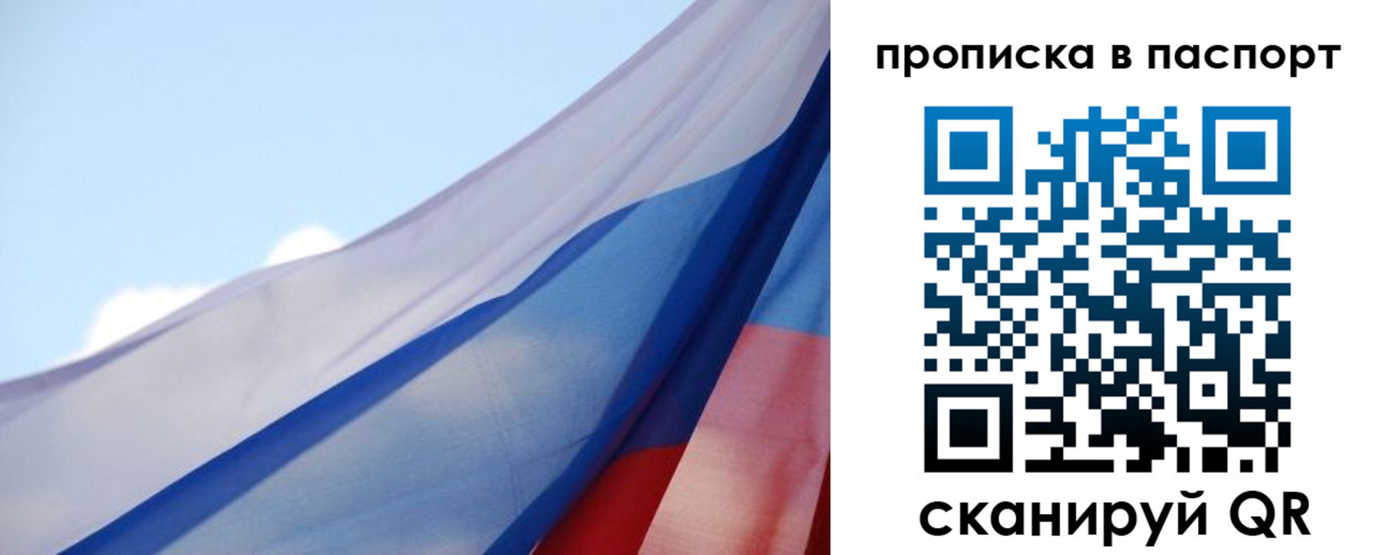прописка 2025 в Рошале
