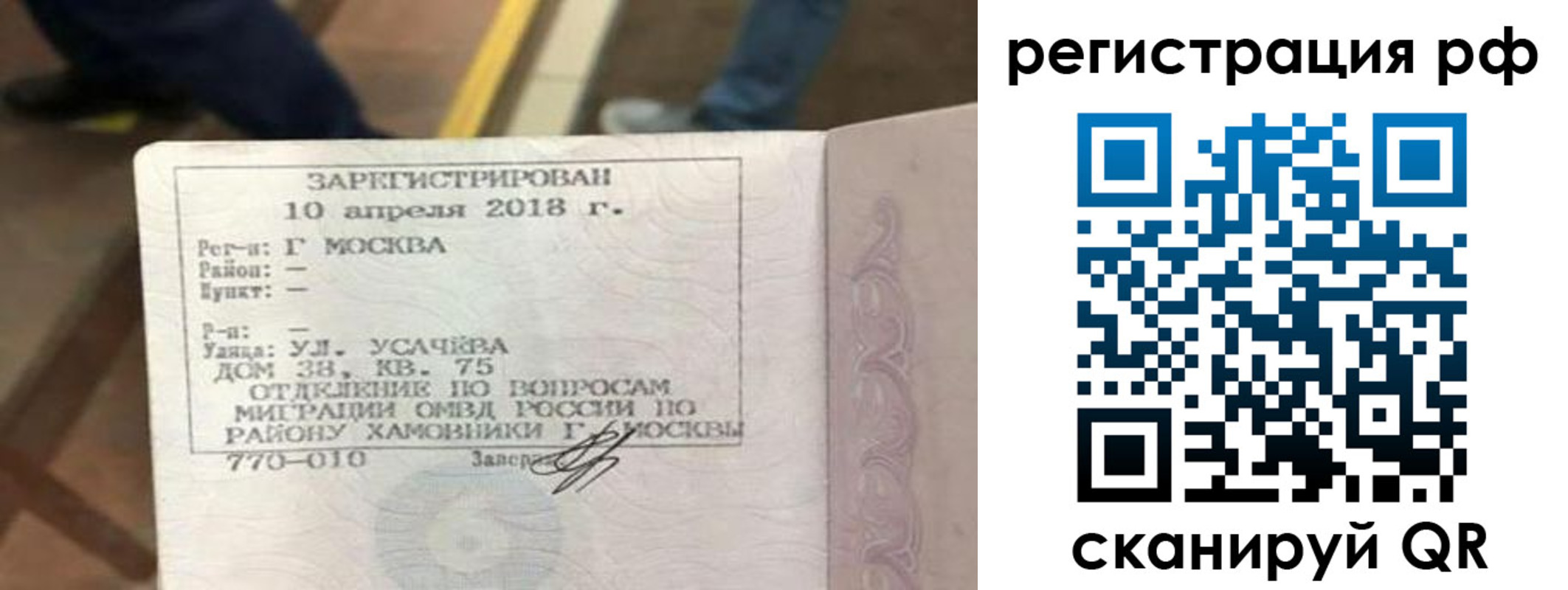 временная регистрация в квартире в Рошале