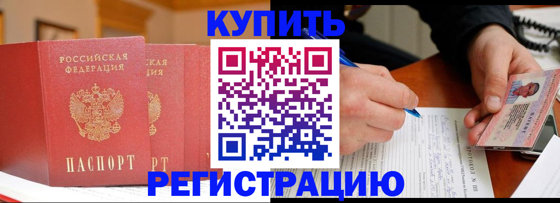 временная регистрация для школы в Рошале