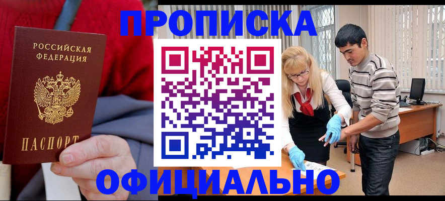 прописка от собственника в Рошале