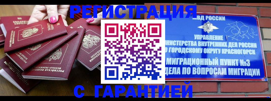 прописка для кредита в Рошале