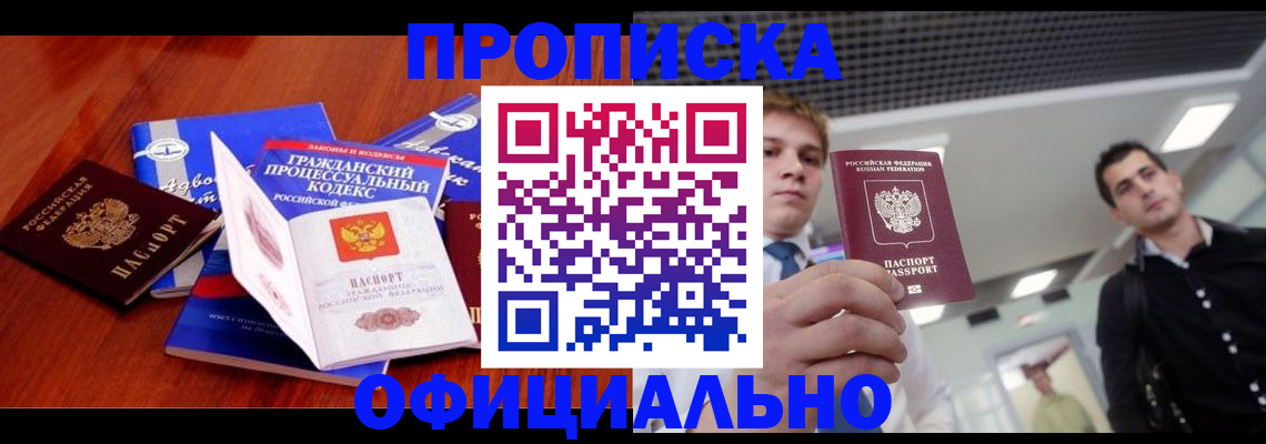 временная регистрация в квартире в Рошале