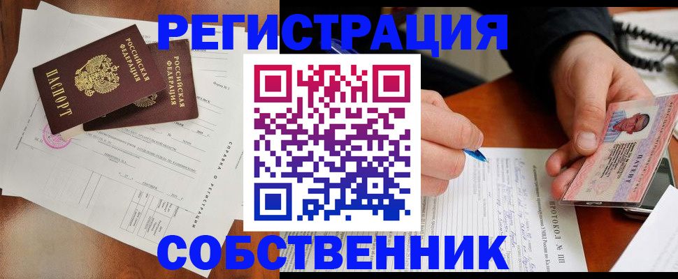 прописка штамп в Рошале