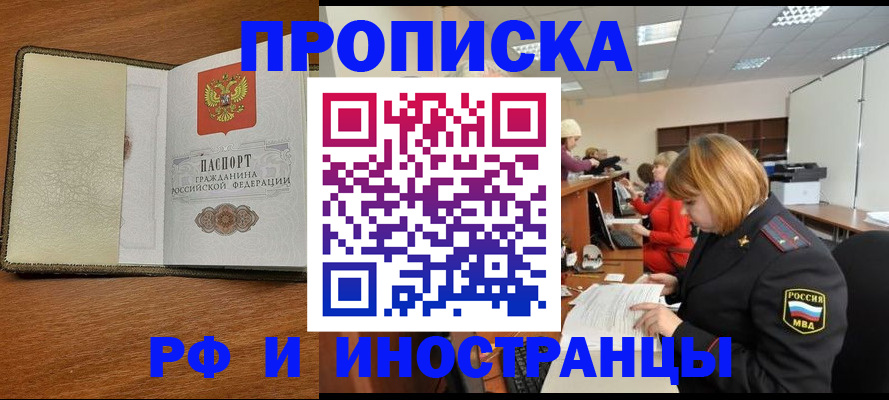 временная регистрация для школы в Рошале