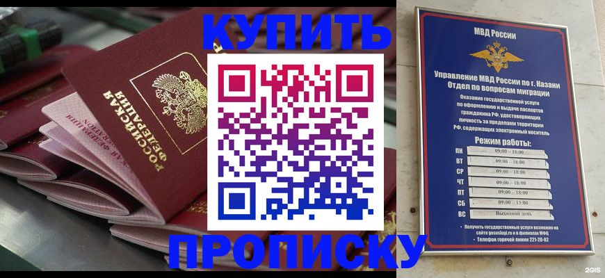 купить прописку в Рошале