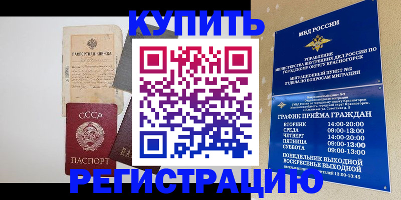 прописка для кредита в Рошале