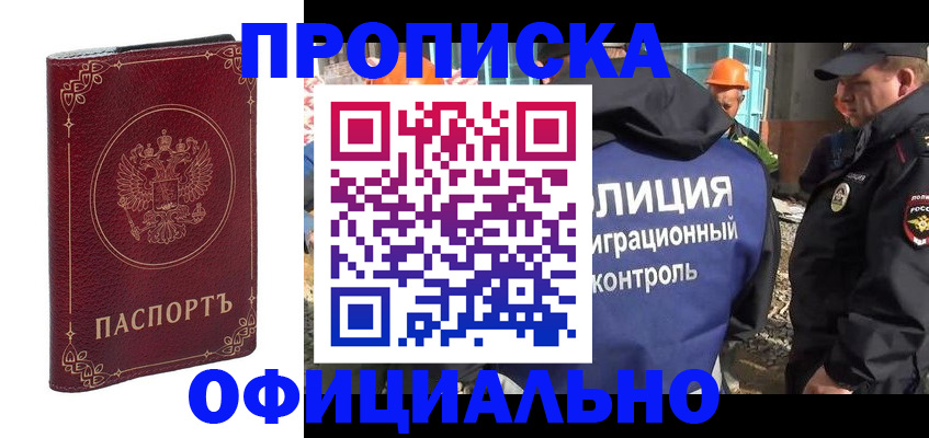 миграционный учет в Рошале