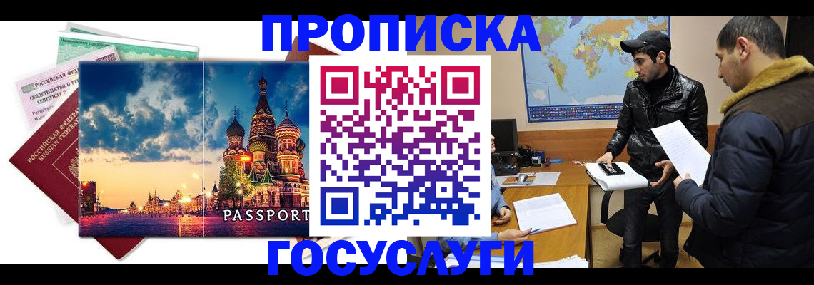временная регистрация надежно в Рошале