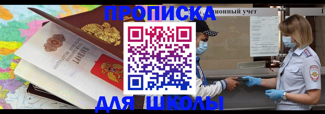 прописка для работы в Рошале
