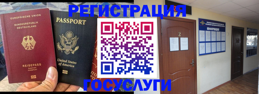 временная регистрация купить в Рошале